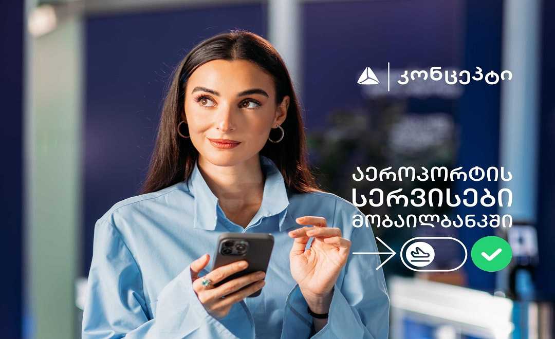 თიბისი კონცეპტის აეროპორტის სერვისები უკვე მობაილბანკშია ხელმისაწვდომი